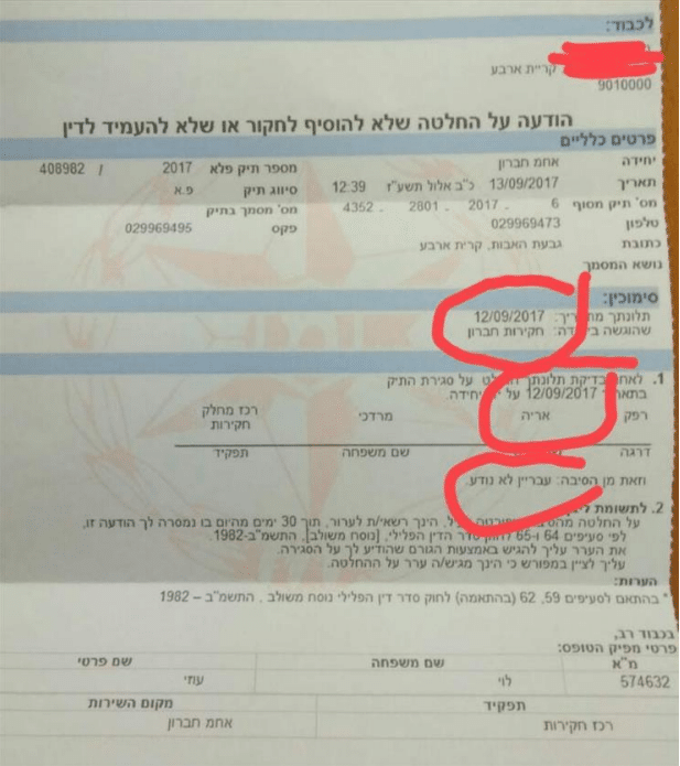 הודעה על החלטה שלא להעמיד לדין