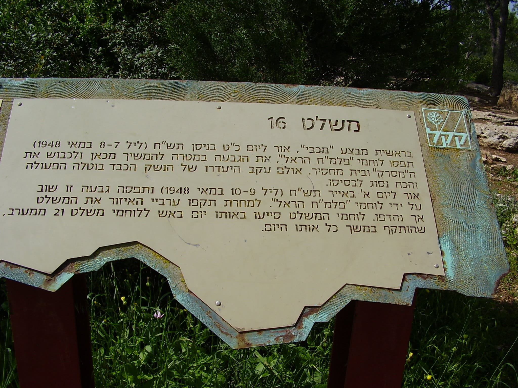 משלט 16 (צילום: אבישי טייכר)