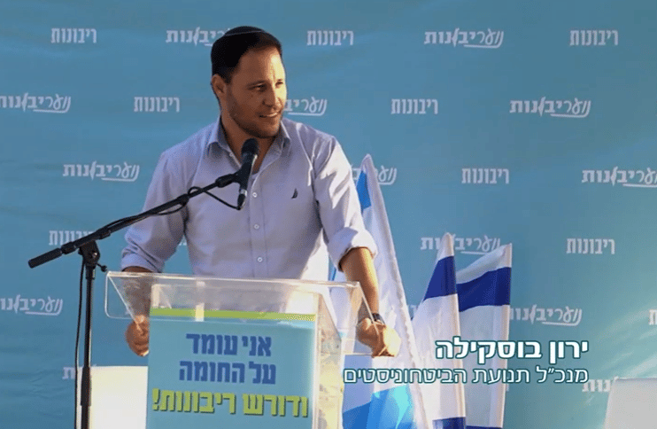 ירון בוסקילה, מנכ"ל תנועת הביטחוניסטים - בועידת נוער ריבונות #4 למען ירושלים