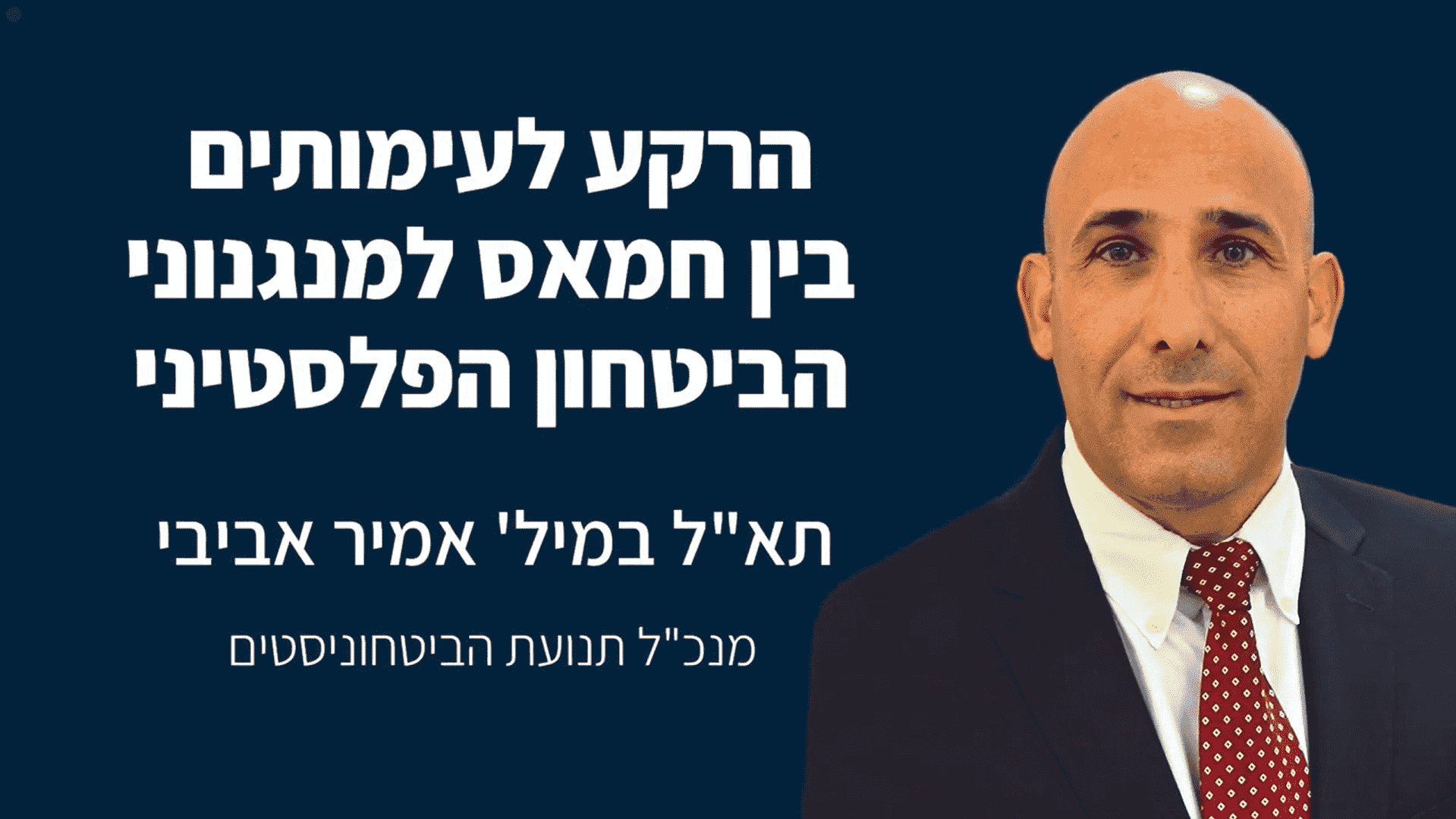 הרקע לעימותים