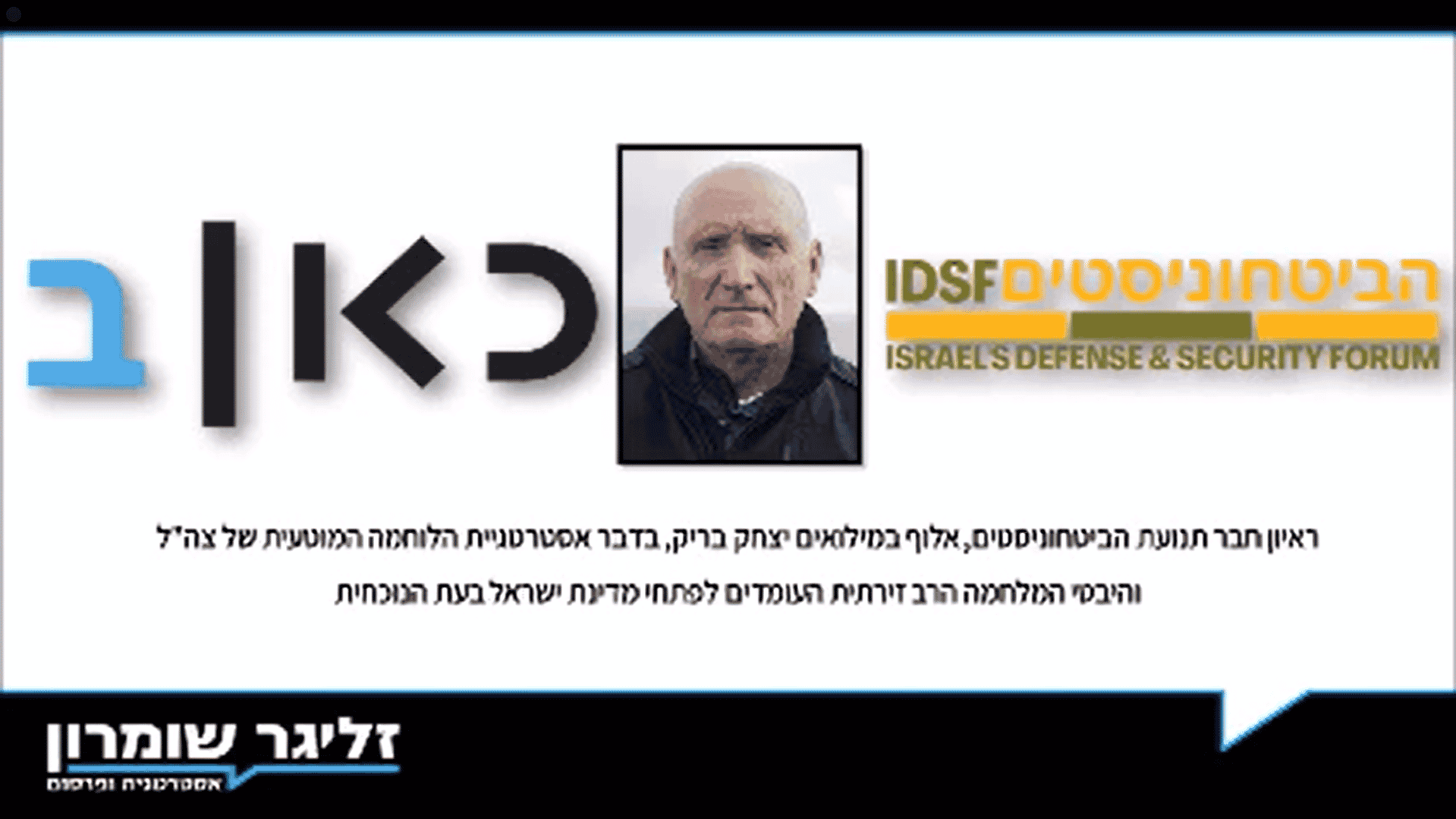 יצחק בריק