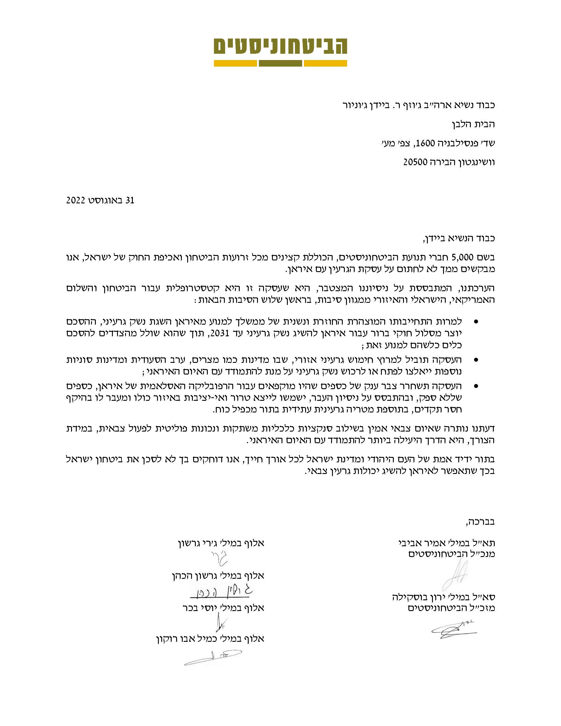 מכתב הביטחוניסטים לביידן חתום