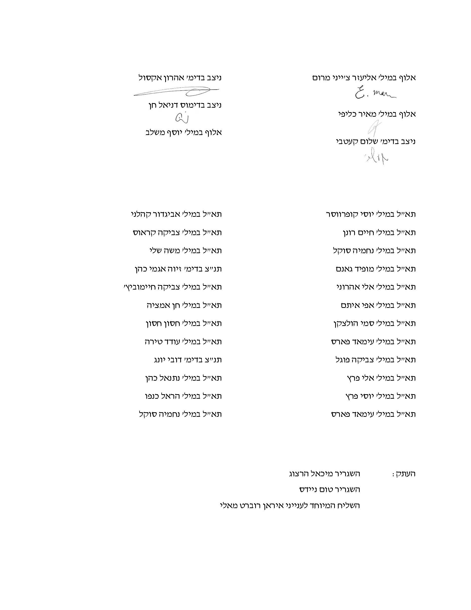 מכתב הביטחוניסטים לביידן חתום