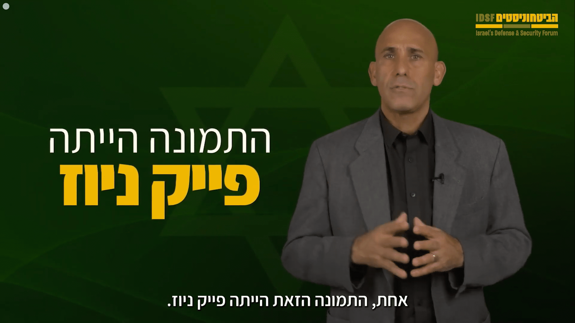 הנכסים האסטרטגיים של ישראל: המשמר הלאומי
