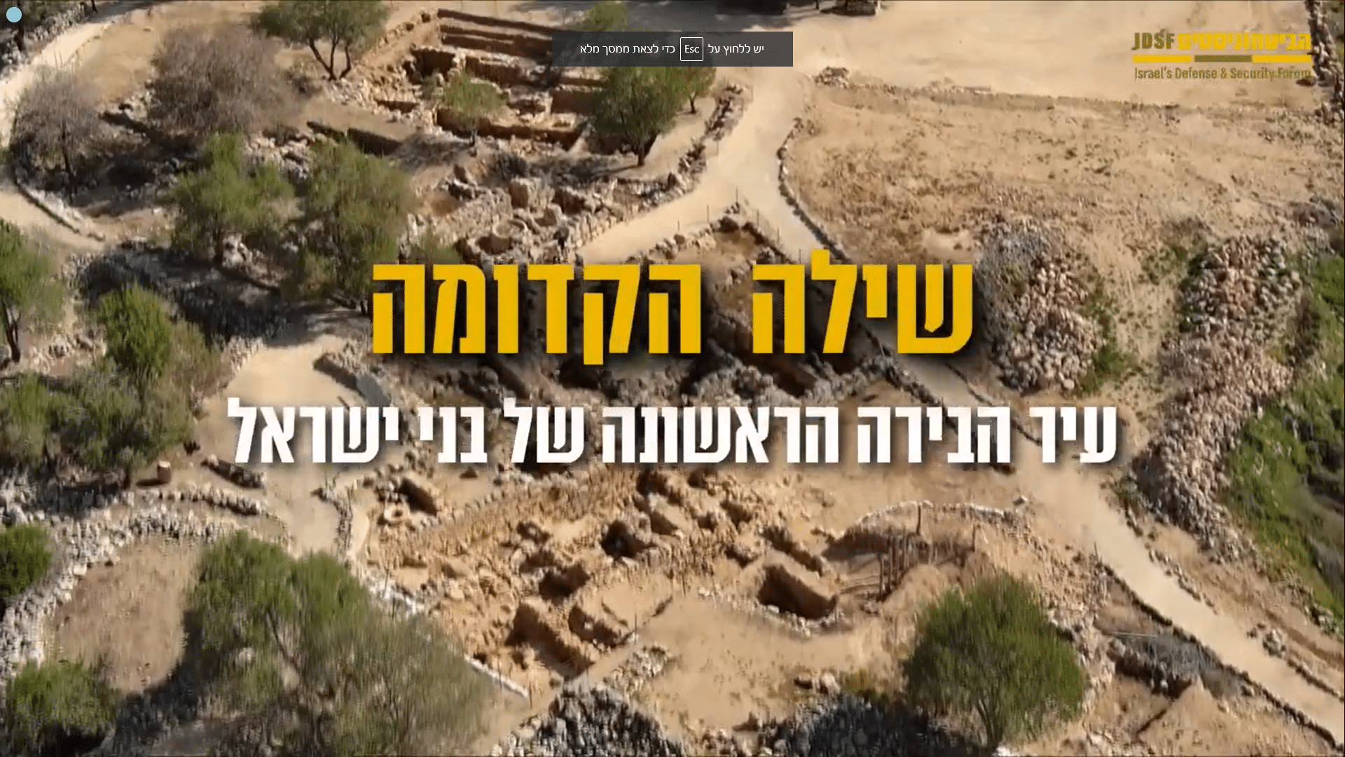 שורש העניין: שילה הקדומה – בין אברהם אבינו לכביש 60