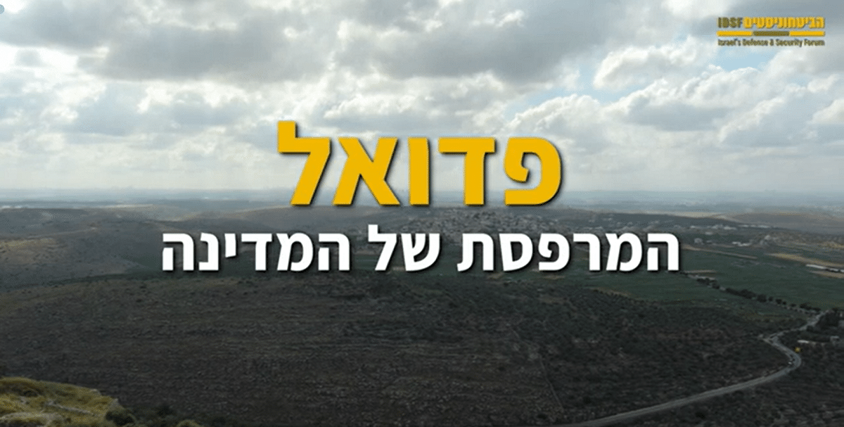 פדואל- המרפסת של המדינה