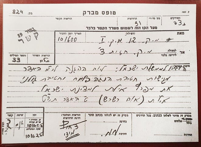 טופס המברק ששלחו מפקדי החטיבות בסיום המבצע 