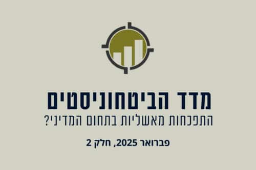מדד הביטחוניסטים